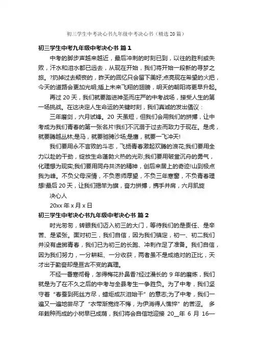 初三学生中考决心书九年级中考决心书（精选20篇）