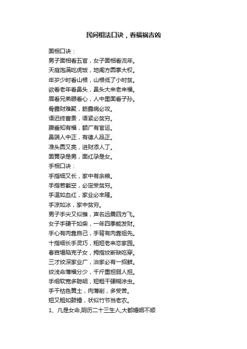 民间相法口诀，看福祸吉凶