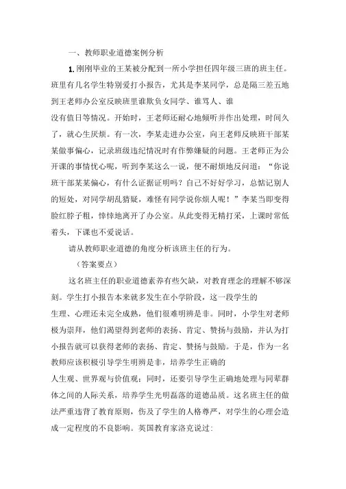 2019年中小学教师考试案例分析题库附答案