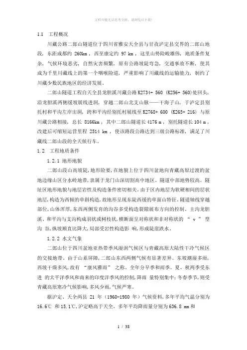 隧道设计衬砌计算范例(结构力学方法)