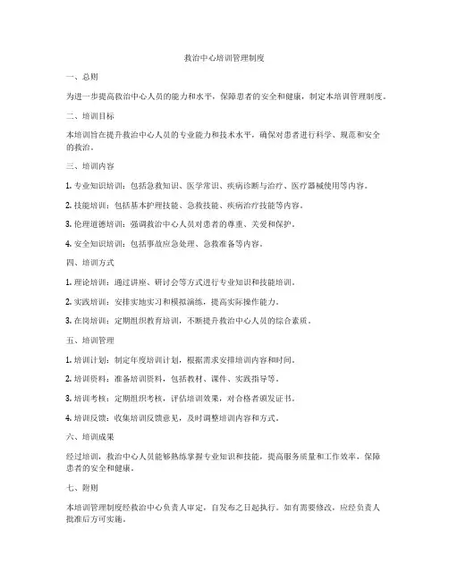 救治中心培训管理制度