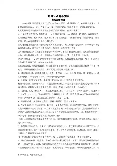 (新)高速公路新手驾车指南
