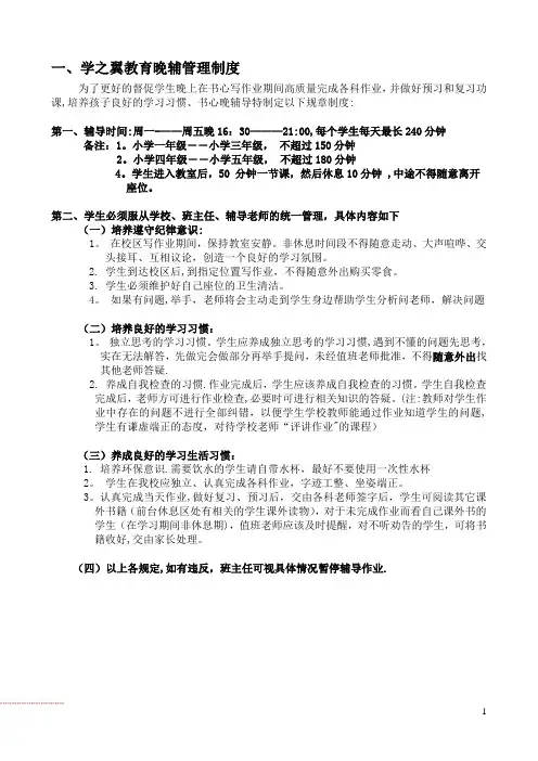 晚辅导管理手册