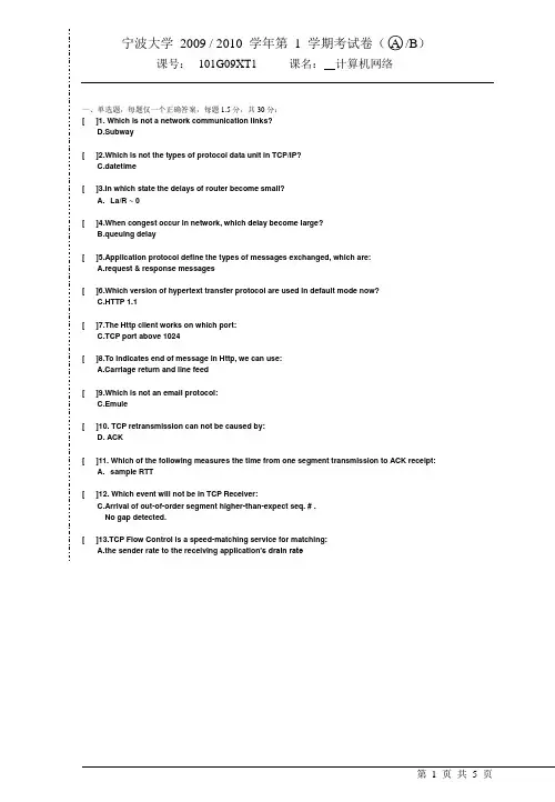 101G09XT1[1].宁波大学计算机网络A.答案