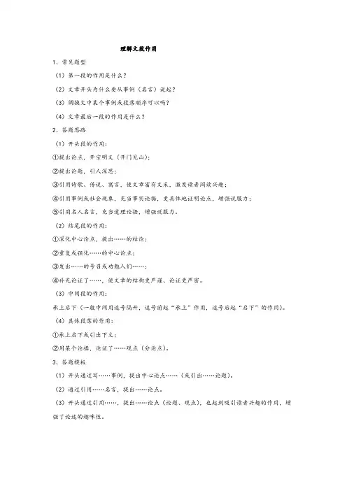 中考语文议论文阅读“理解文段作用”题应试指导