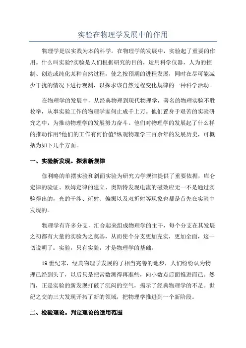 实验在物理学发展中的作用