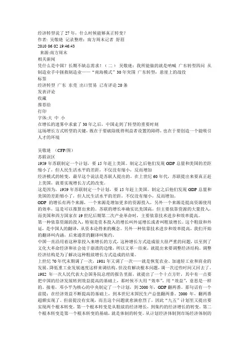 经济转型说了27年,什么时候能够真正转变？