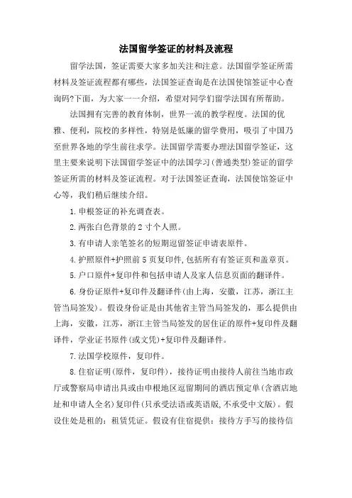 法国留学签证的材料及流程