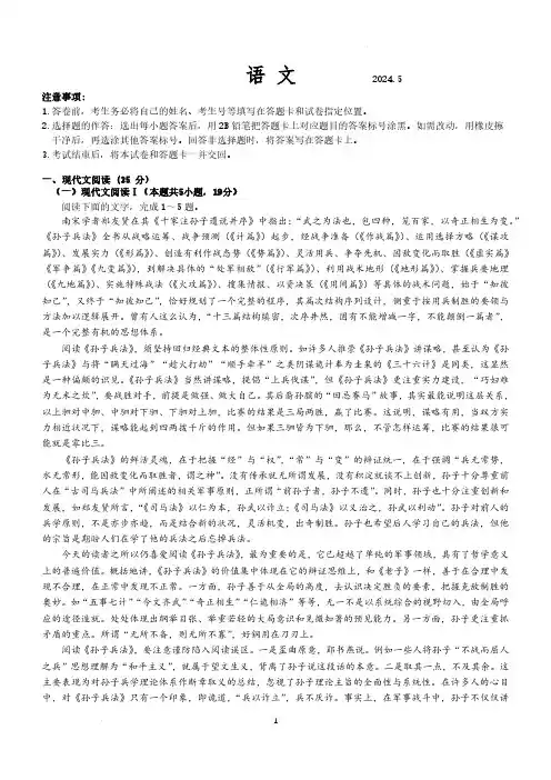 2024山东中学联盟高考考前热身押题卷语文试题及答案
