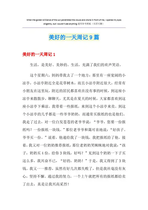 美好的一天周记9篇