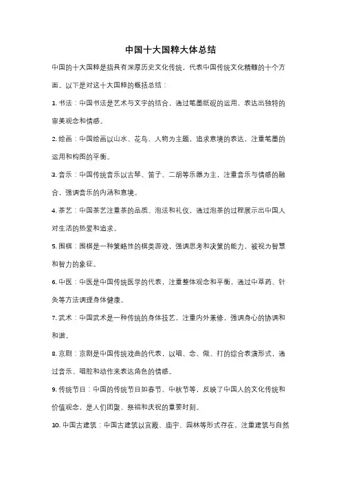 中国十大国粹大体总结