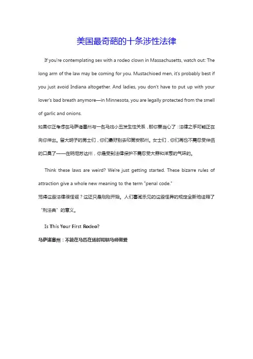 美国最奇葩的十条涉性法律