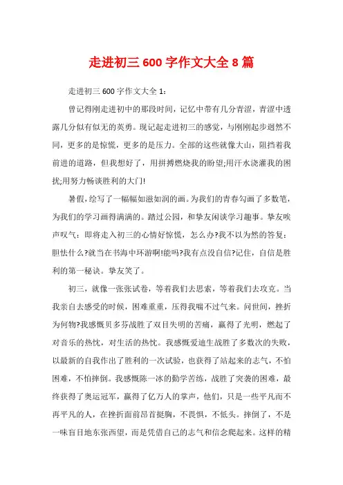 走进初三600字作文大全8篇