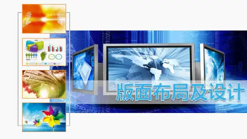 ppt报告版面布局及设计汇总
