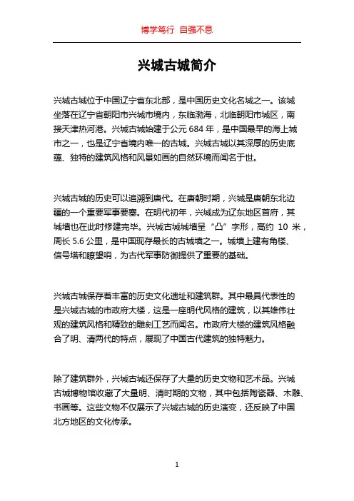 兴城古城简介