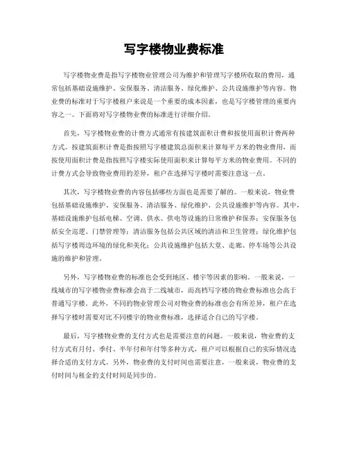 写字楼物业费标准