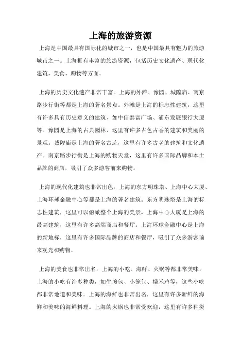 上海的旅游资源