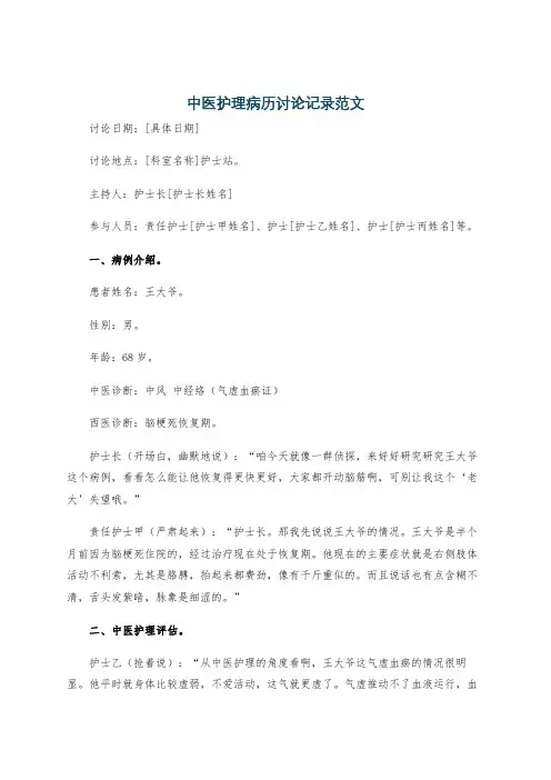 中医护理病历讨论记录范文