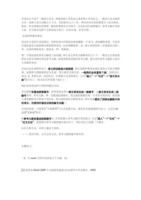 论文参考文献 目录 自动生成
