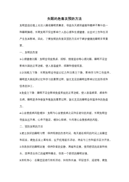 失眠的危害及预防方法