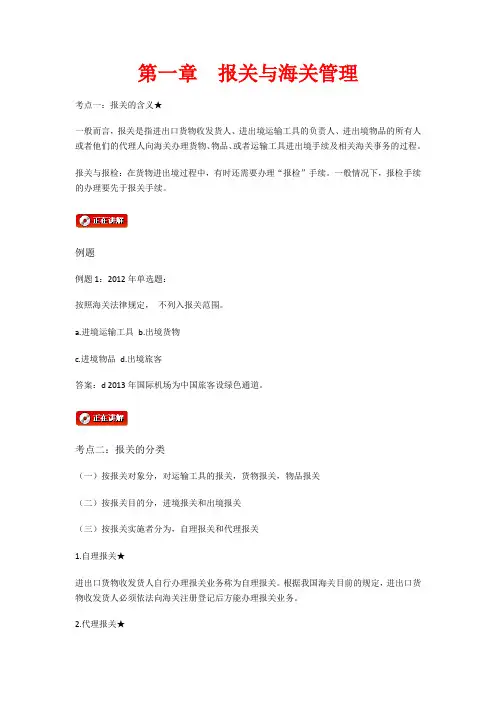 2014年报关员资格全国统一考试教材(完整版)