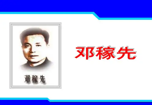 初一语文《邓稼先》