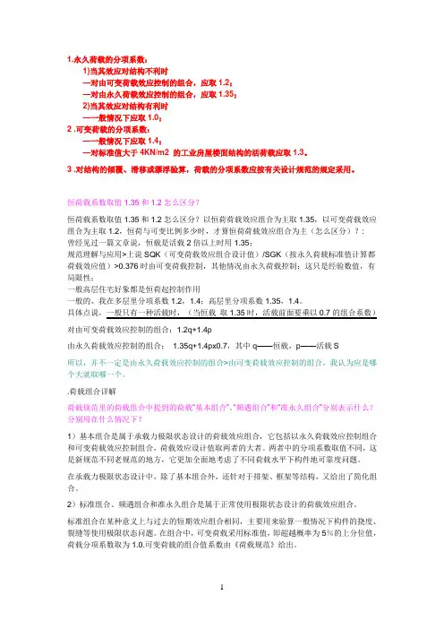 基本组合的荷载分项系数