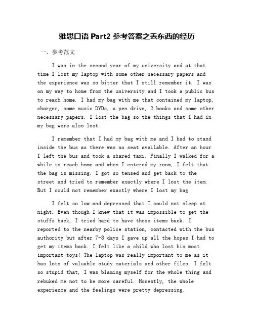 雅思口语Part2参考答案之丢东西的经历