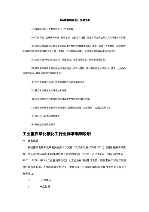 标准编制说明规范