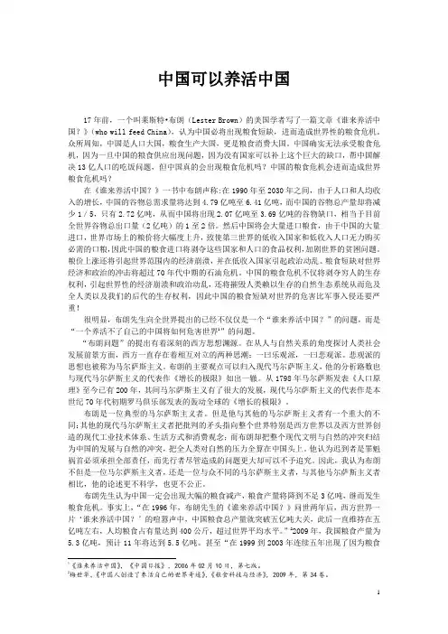 中国可以养活中国