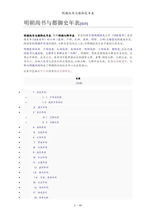 明朝尚书与都御史年表