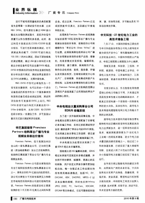 中央电视台大量采购草谷公司EDIUS非编系统