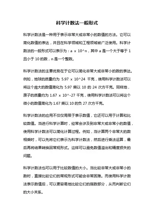 科学计数法一般形式