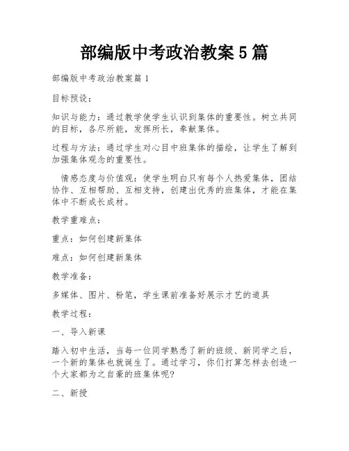 部编版中考政治教案5篇
