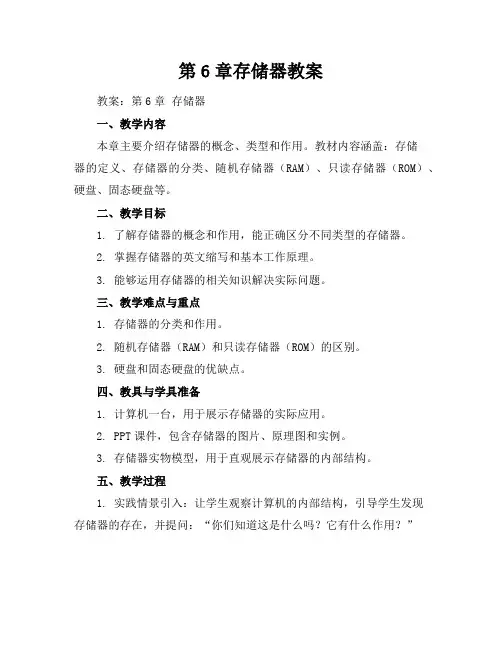 第6章存储器教案