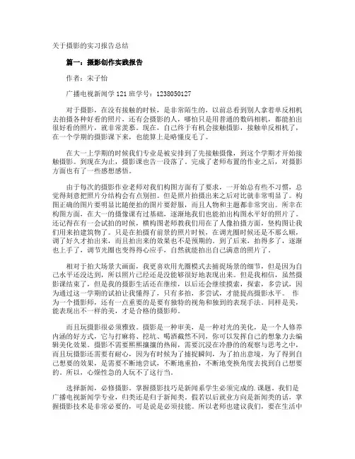 摄影的实习报告总结