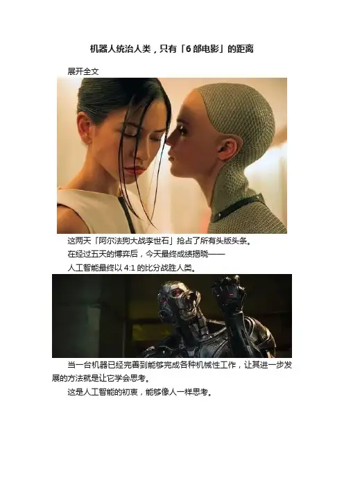 机器人统治人类，只有「6部电影」的距离