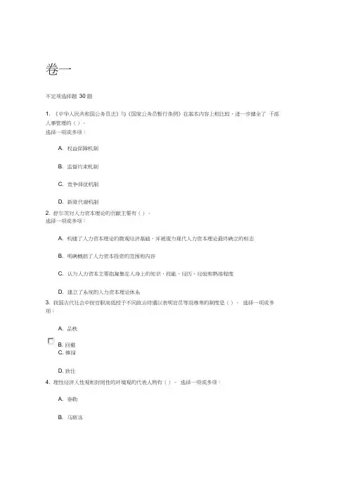 公共部门人力资源管理形考任务3：阶段性考试(共三卷)