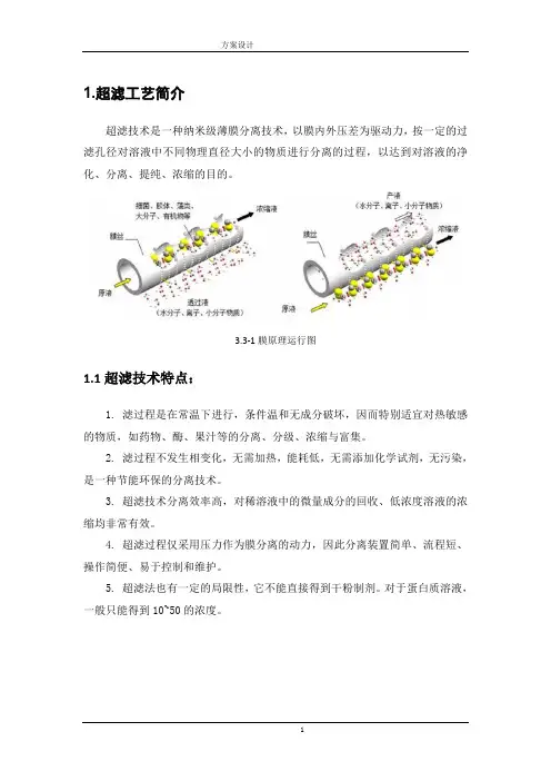 超滤反渗透工艺介绍
