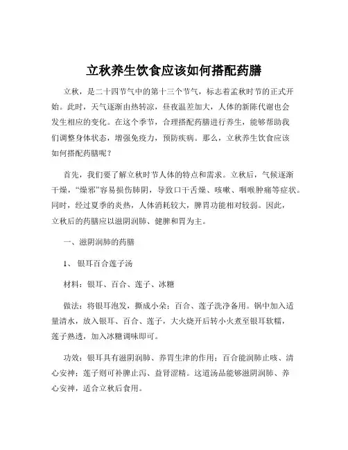 立秋养生饮食应该如何搭配药膳