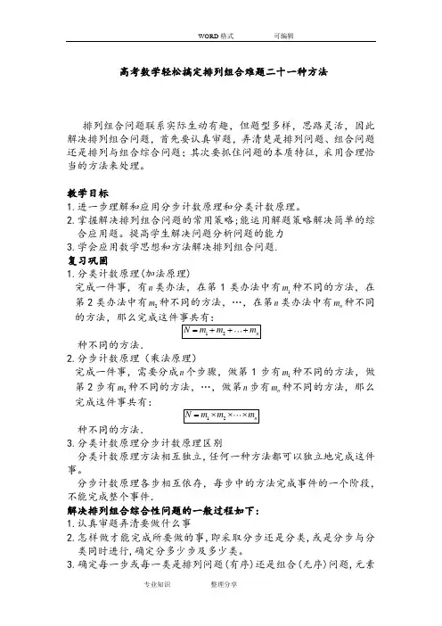 排列组合21种方法