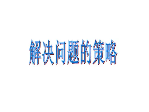 用画图的策略解决有关面积计算的问题(201911整理)