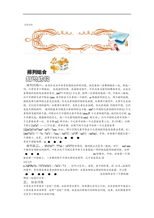 五年级奥数计数综合排列组合ABC级教师版