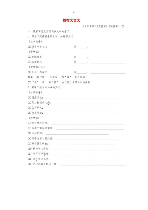 高三语文一轮复习 教材文言文(必修2)