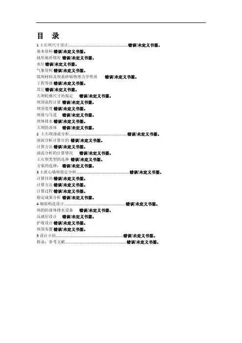 土石坝设计参考