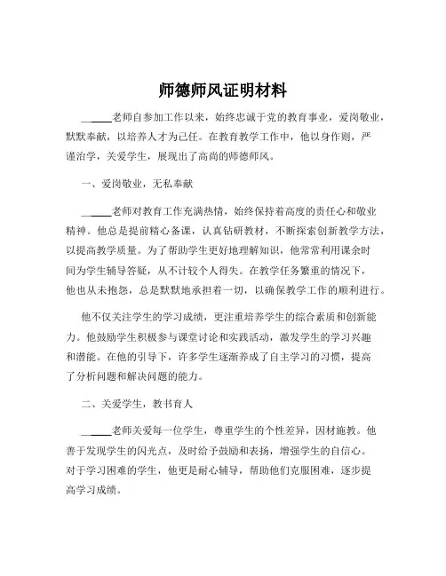 师德师风证明材料