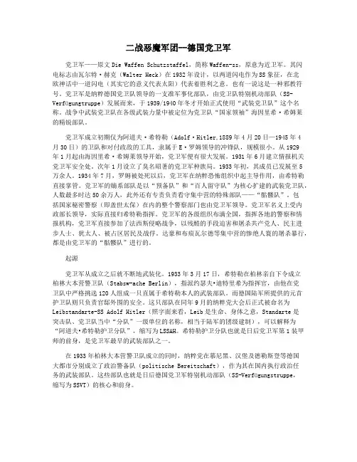 二战恶魔军团--德国党卫军