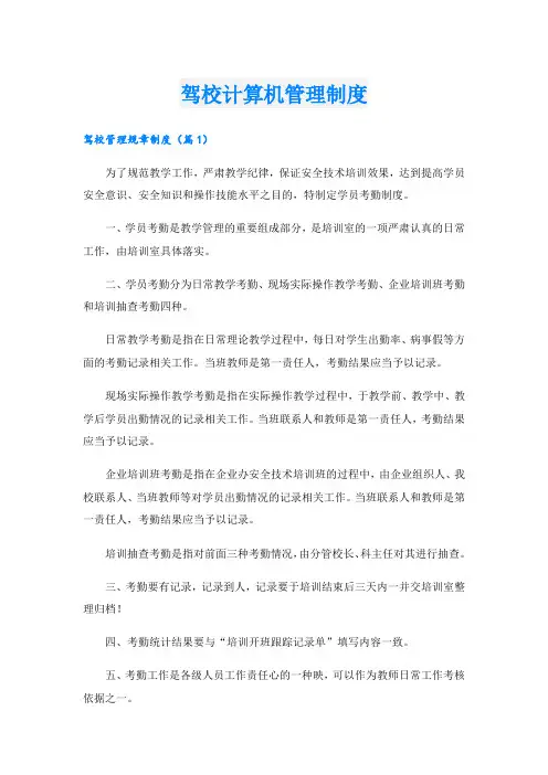 驾校计算机管理制度