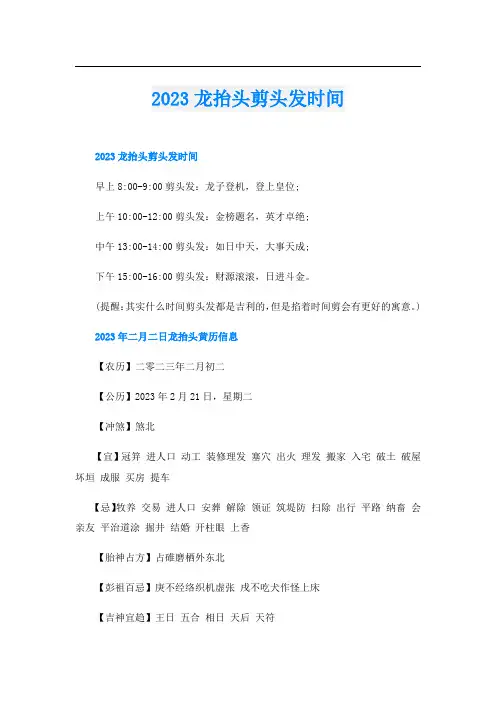 2023龙抬头剪头发时间