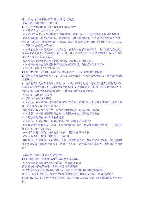 高一必修二历史知识点
